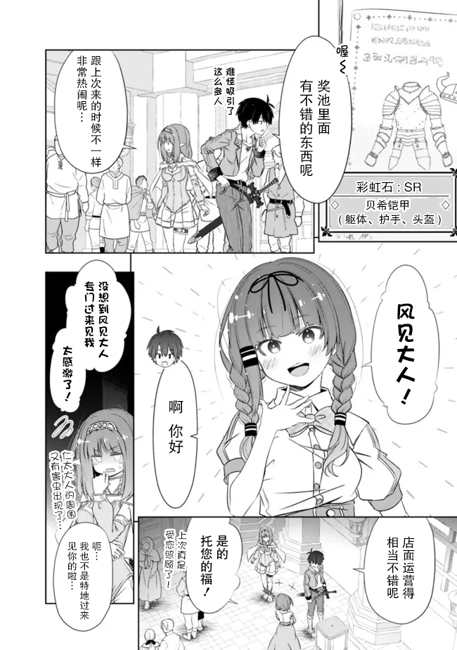 用无敌的扭蛋运在异世界成名 第41话 第2页