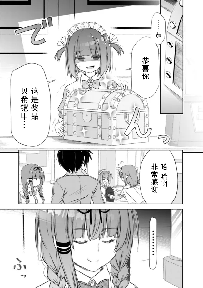 用无敌的扭蛋运在异世界成名 第41话 第11页