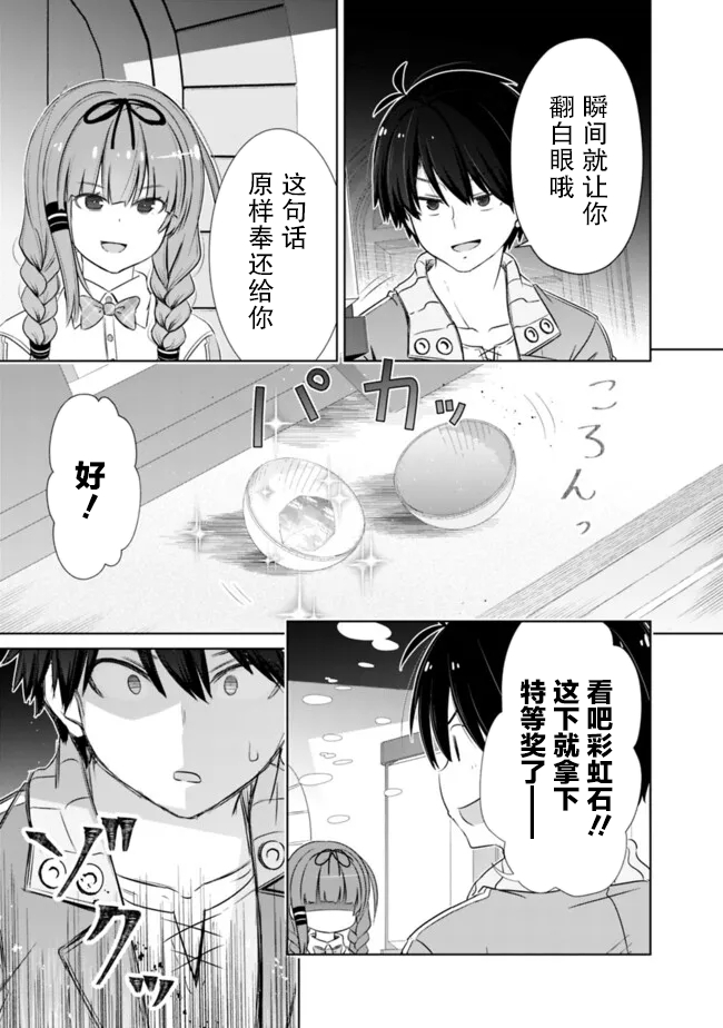 用无敌的扭蛋运在异世界成名 第41话 第5页