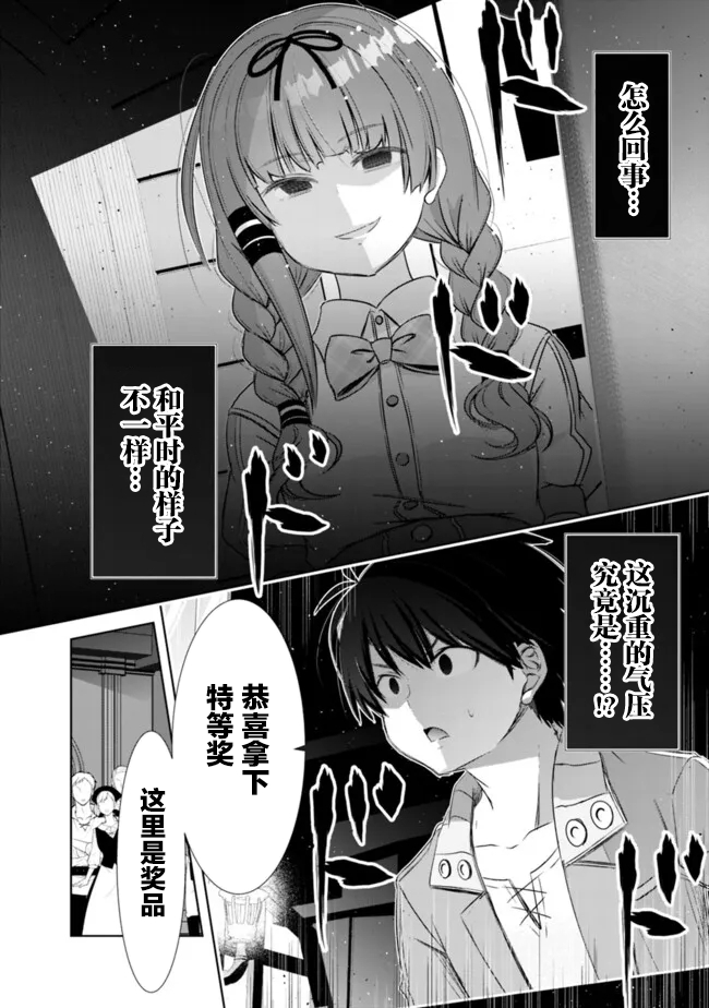 用无敌的扭蛋运在异世界成名 第41话 第6页