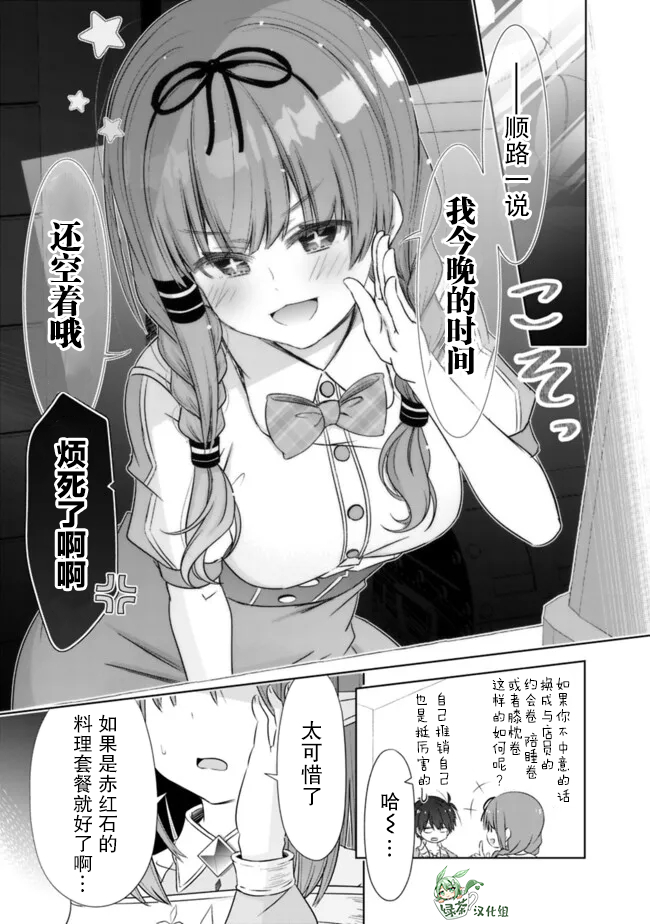 用无敌的扭蛋运在异世界成名 第41话 第9页