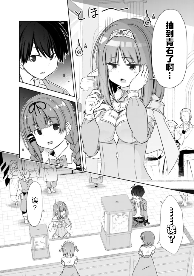 用无敌的扭蛋运在异世界成名 第41话 第10页