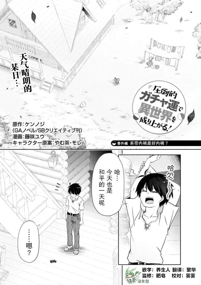 用无敌的扭蛋运在异世界成名 第41.5话 第1页