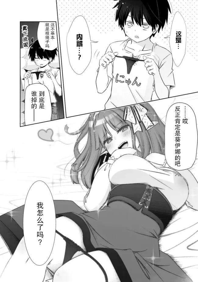 用无敌的扭蛋运在异世界成名 第41.5话 第2页