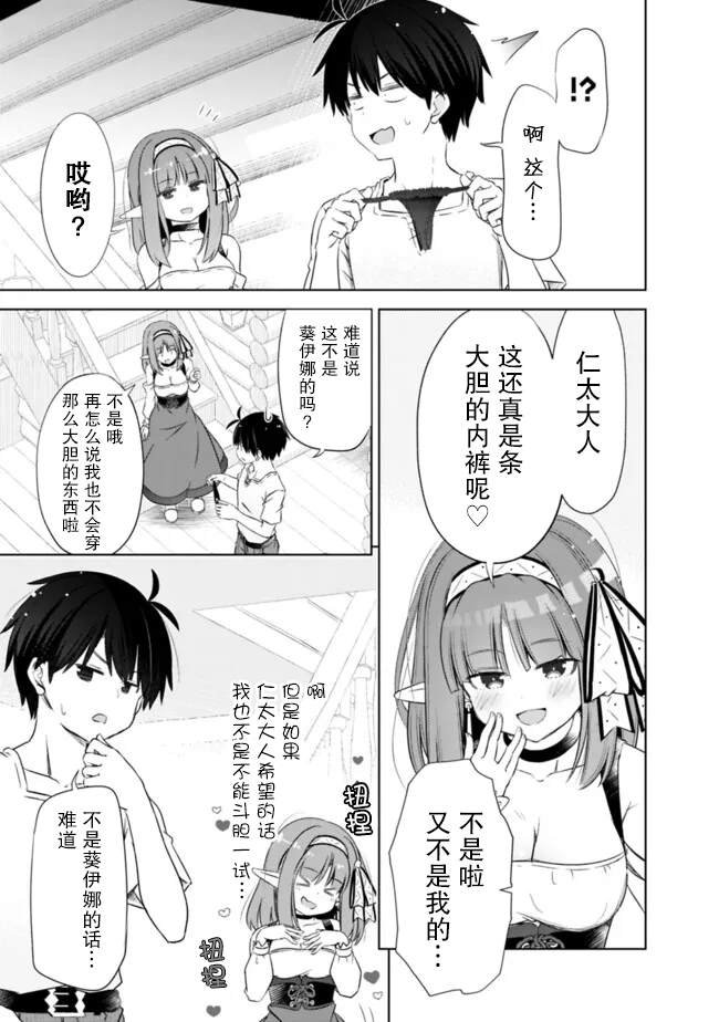用无敌的扭蛋运在异世界成名 第41.5话 第3页