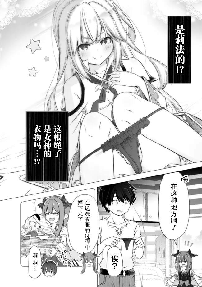 用无敌的扭蛋运在异世界成名 第41.5话 第4页