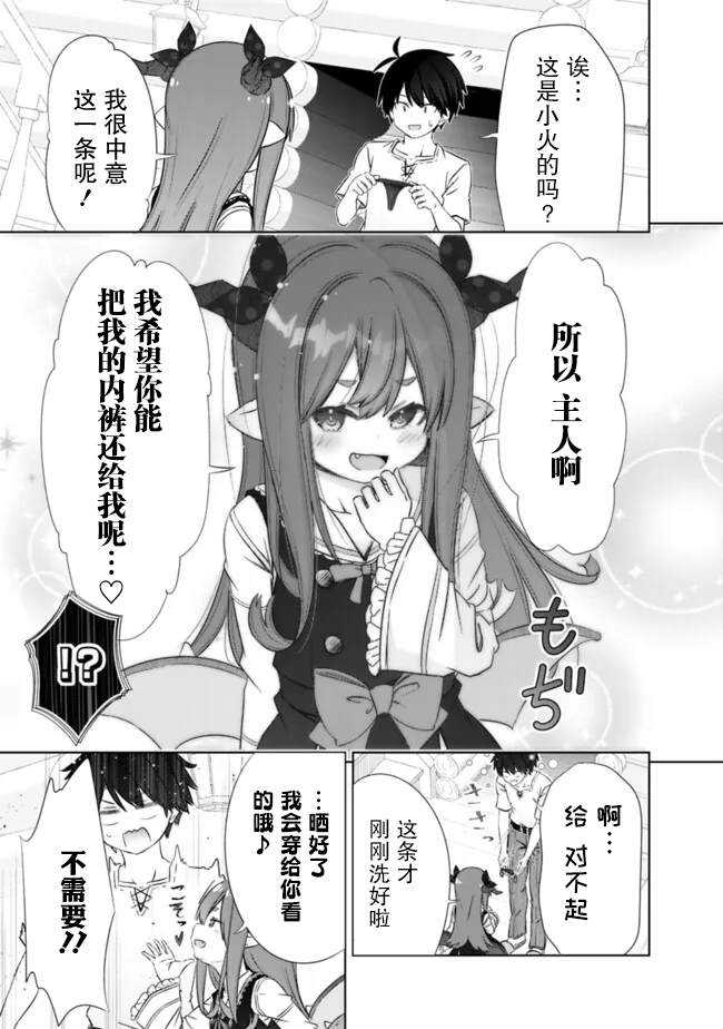 用无敌的扭蛋运在异世界成名 第41.5话 第5页