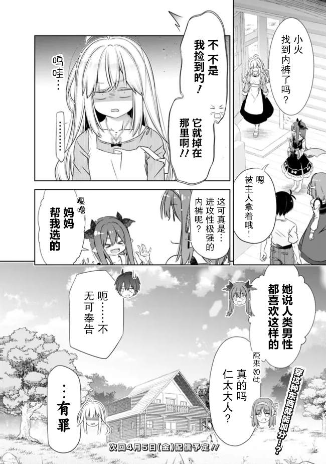 用无敌的扭蛋运在异世界成名 第41.5话 第6页