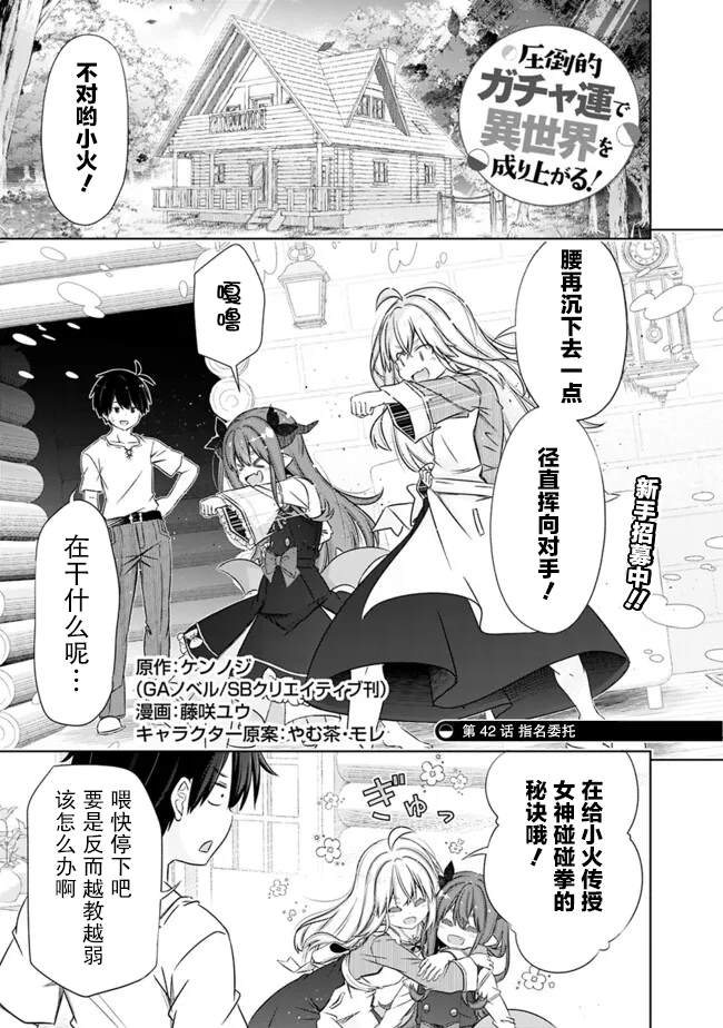 用无敌的扭蛋运在异世界成名 第42话 第1页