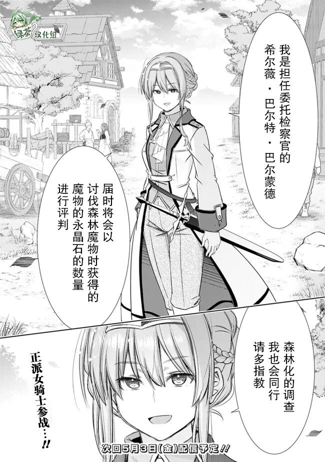 用无敌的扭蛋运在异世界成名 第42话 第18页