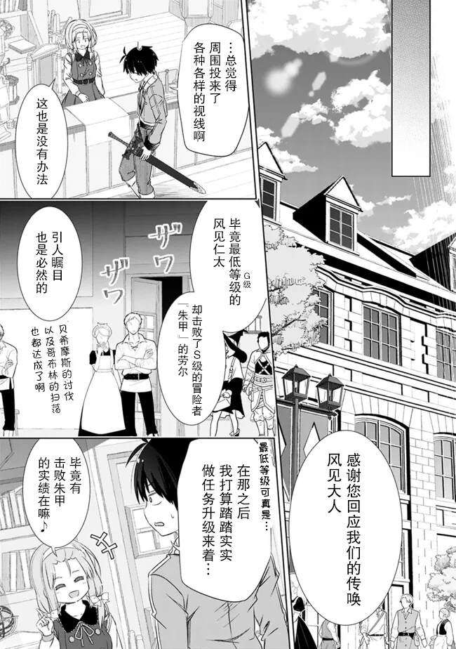 用无敌的扭蛋运在异世界成名 第42话 第3页