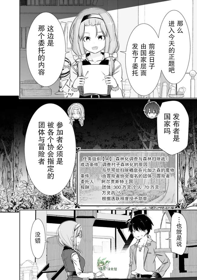 用无敌的扭蛋运在异世界成名 第42话 第4页