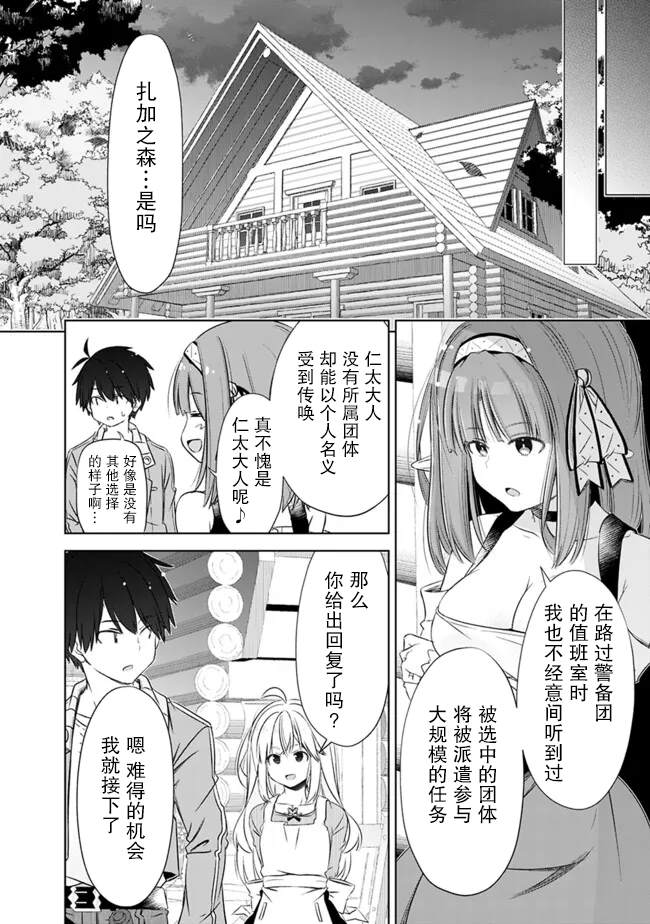 用无敌的扭蛋运在异世界成名 第42话 第6页