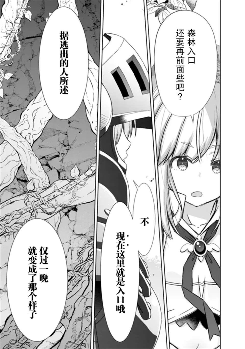 用无敌的扭蛋运在异世界成名 第43话 第11页