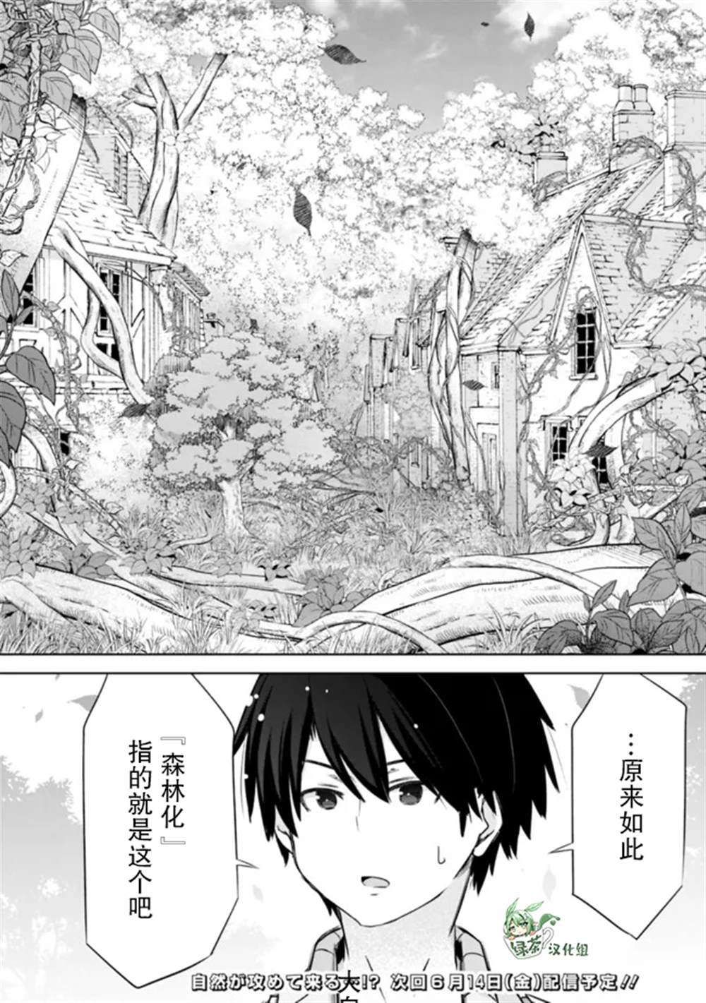 用无敌的扭蛋运在异世界成名 第43话 第12页