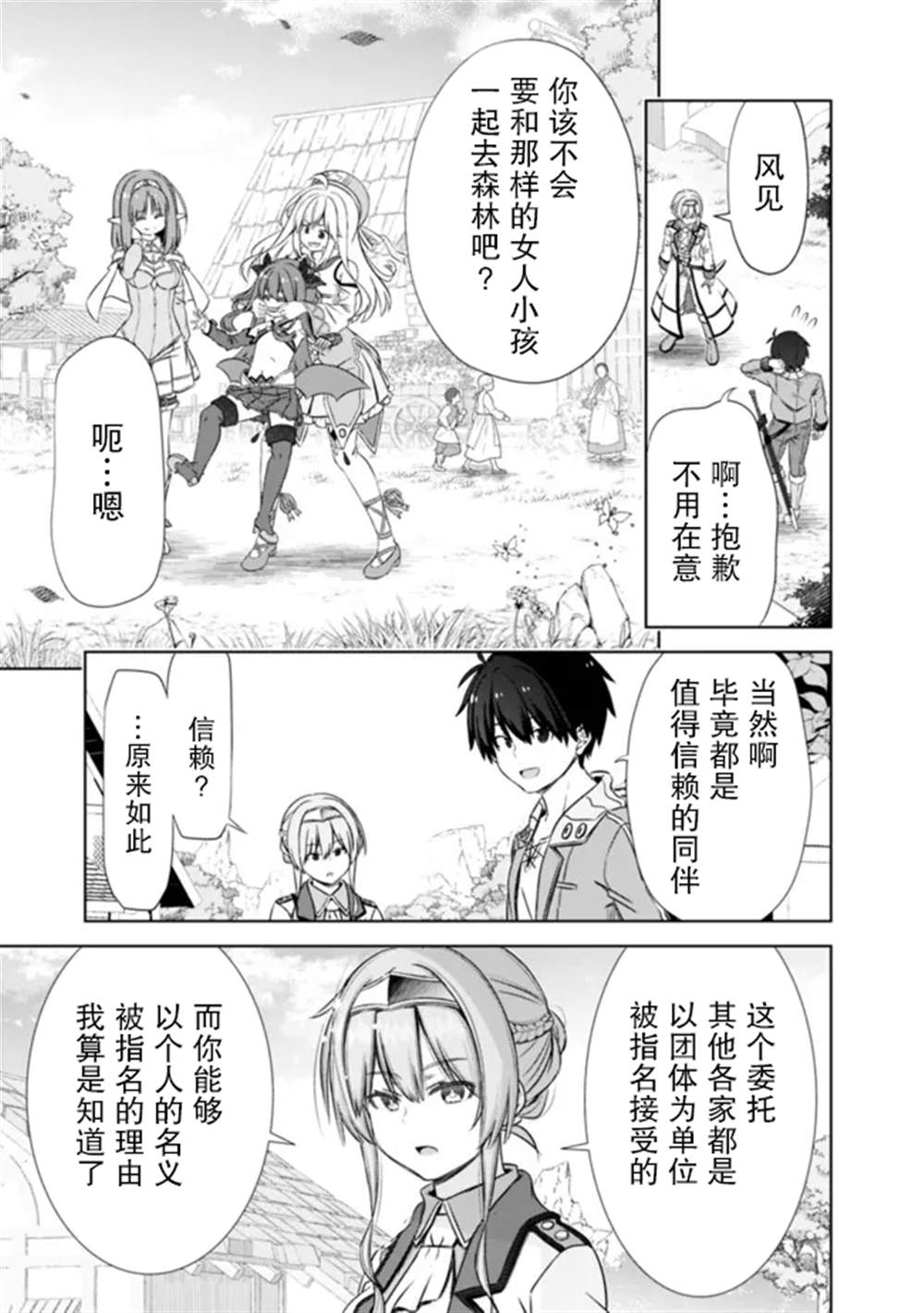用无敌的扭蛋运在异世界成名 第43话 第3页
