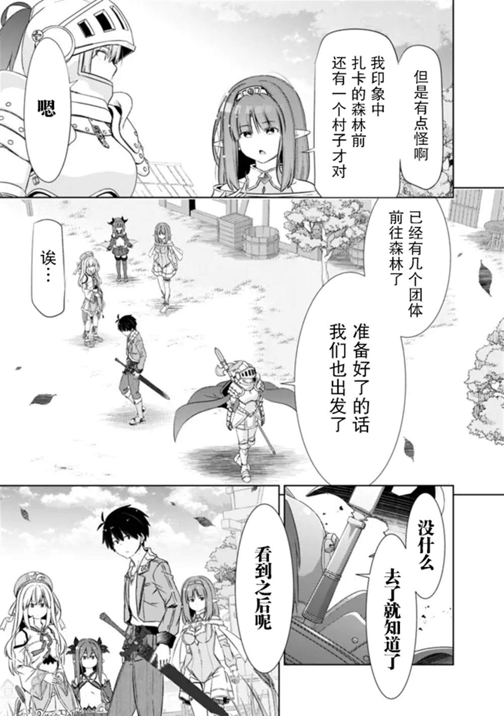 用无敌的扭蛋运在异世界成名 第43话 第9页