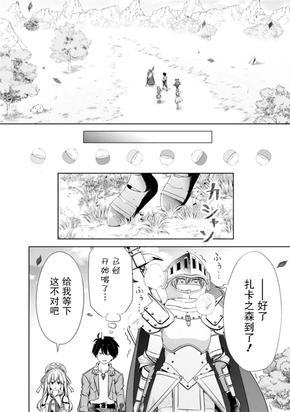 用无敌的扭蛋运在异世界成名 第43话 第10页