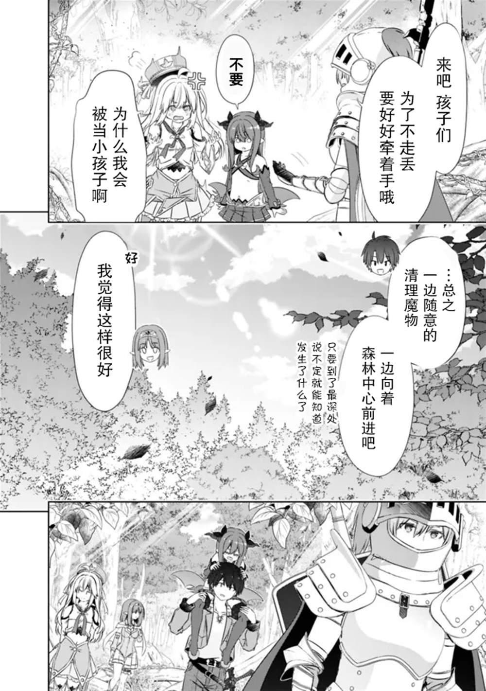 用无敌的扭蛋运在异世界成名 第44话 第2页