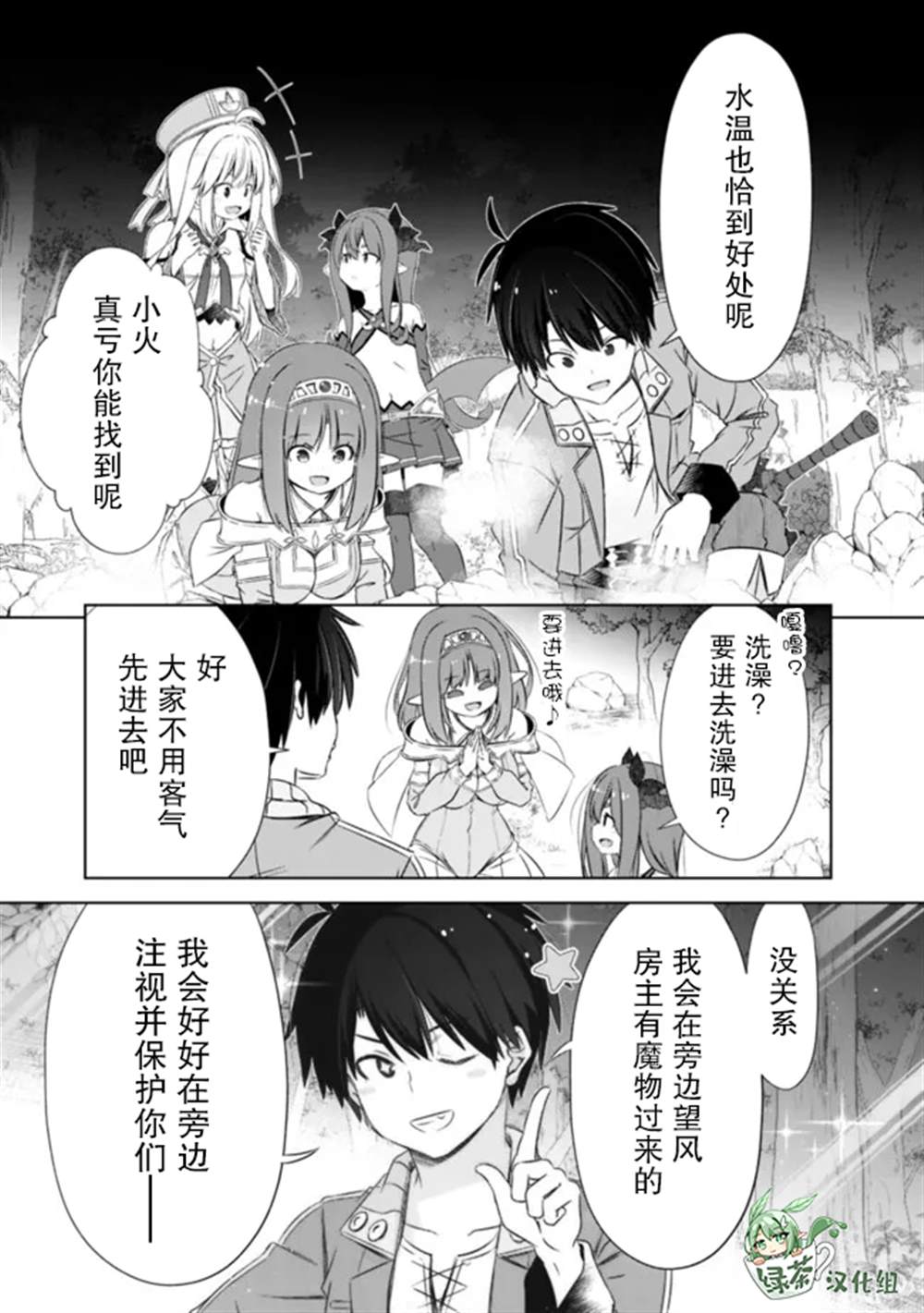 用无敌的扭蛋运在异世界成名 第44话 第11页