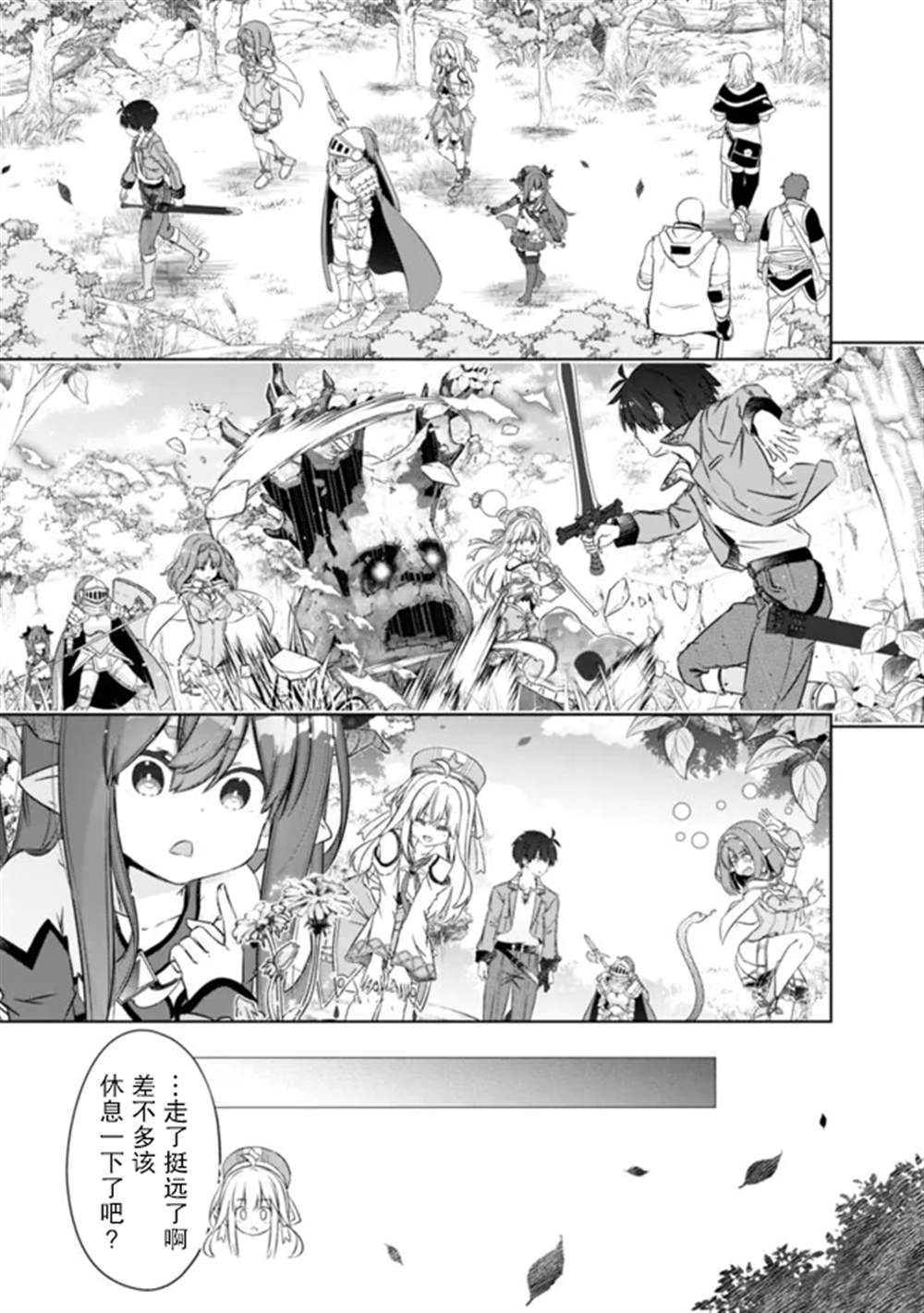 用无敌的扭蛋运在异世界成名 第44话 第3页