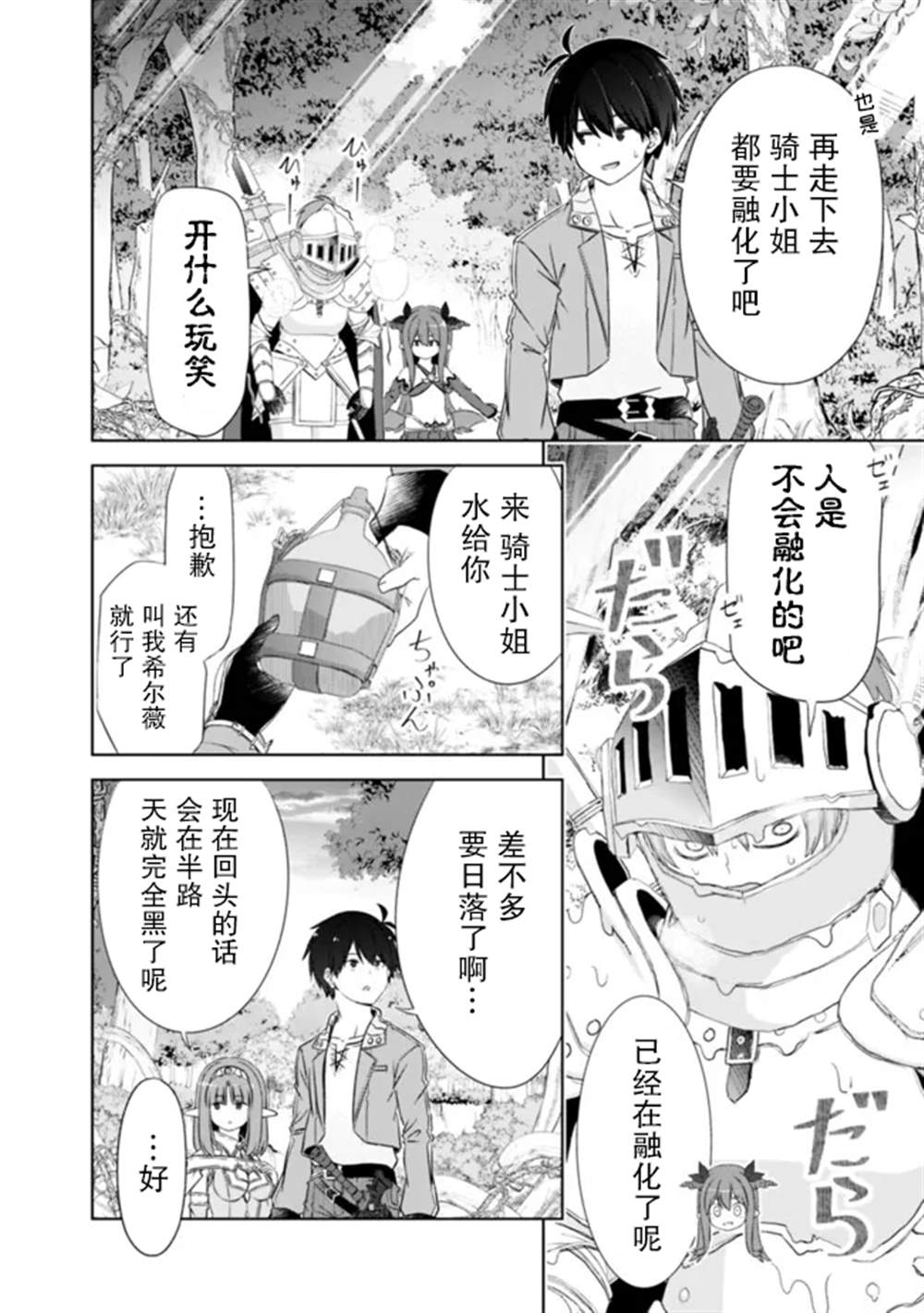 用无敌的扭蛋运在异世界成名 第44话 第4页