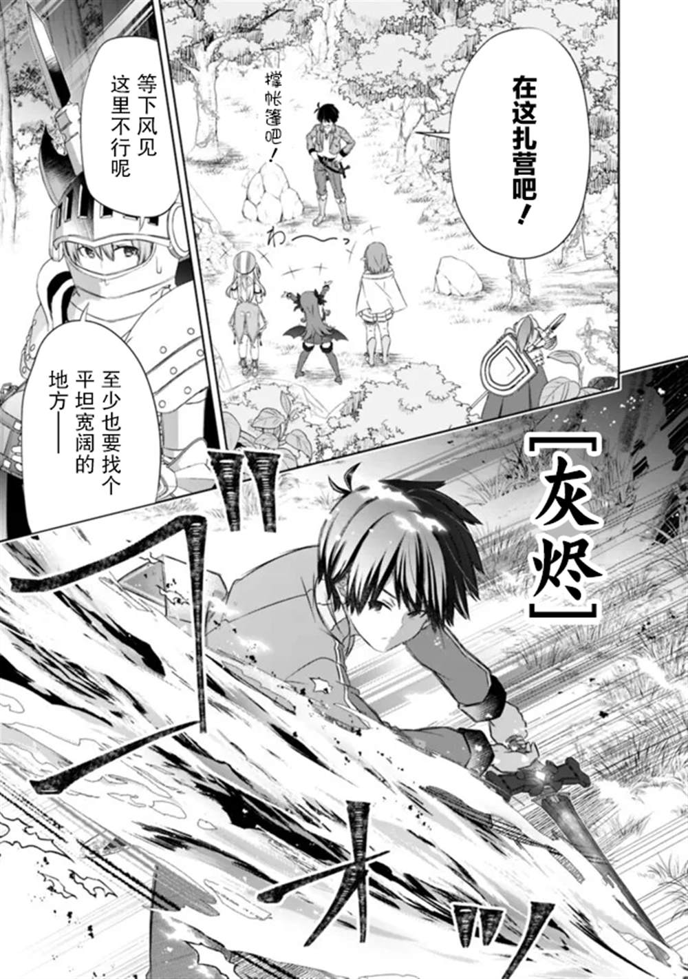用无敌的扭蛋运在异世界成名 第44话 第5页