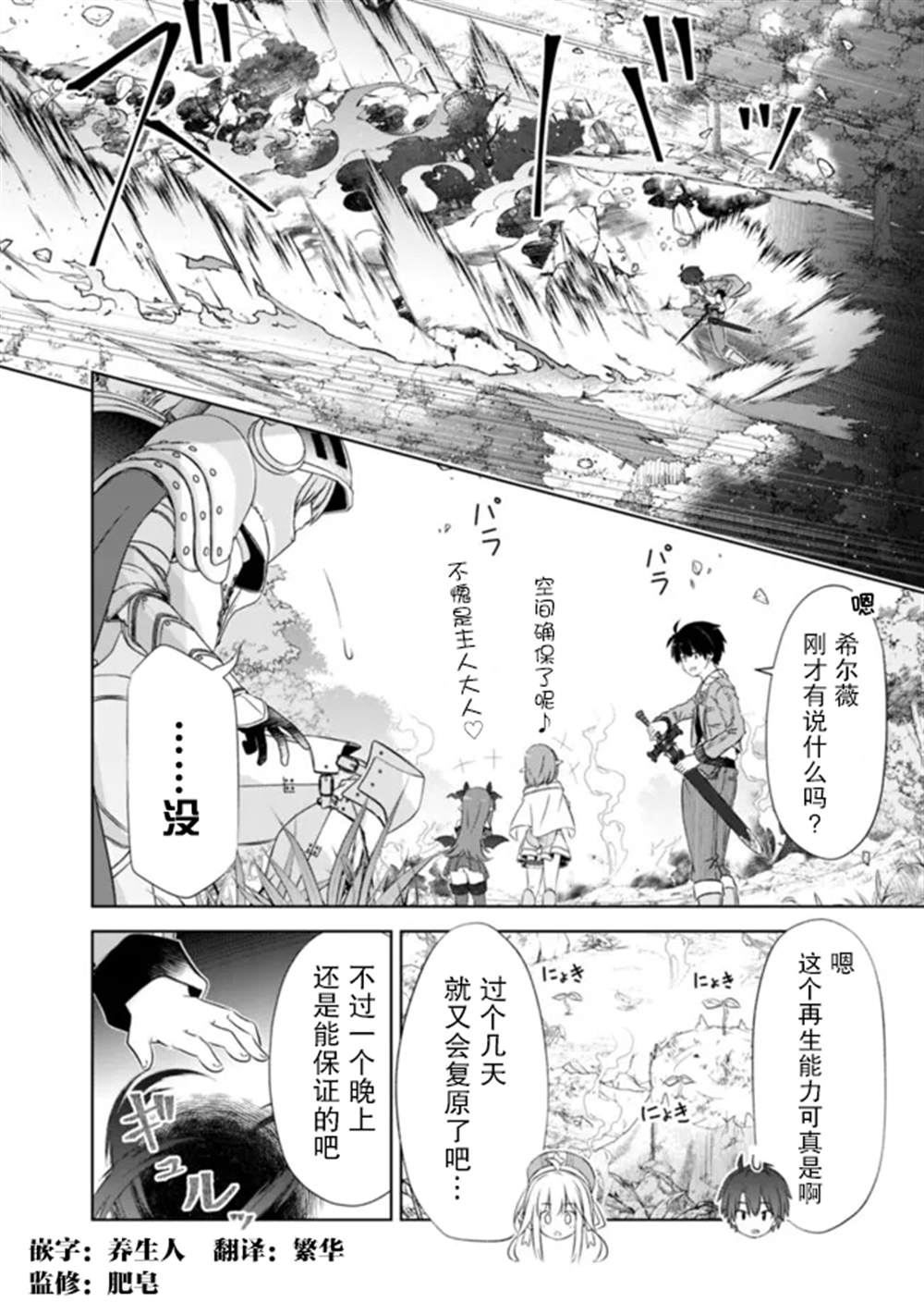用无敌的扭蛋运在异世界成名 第44话 第6页