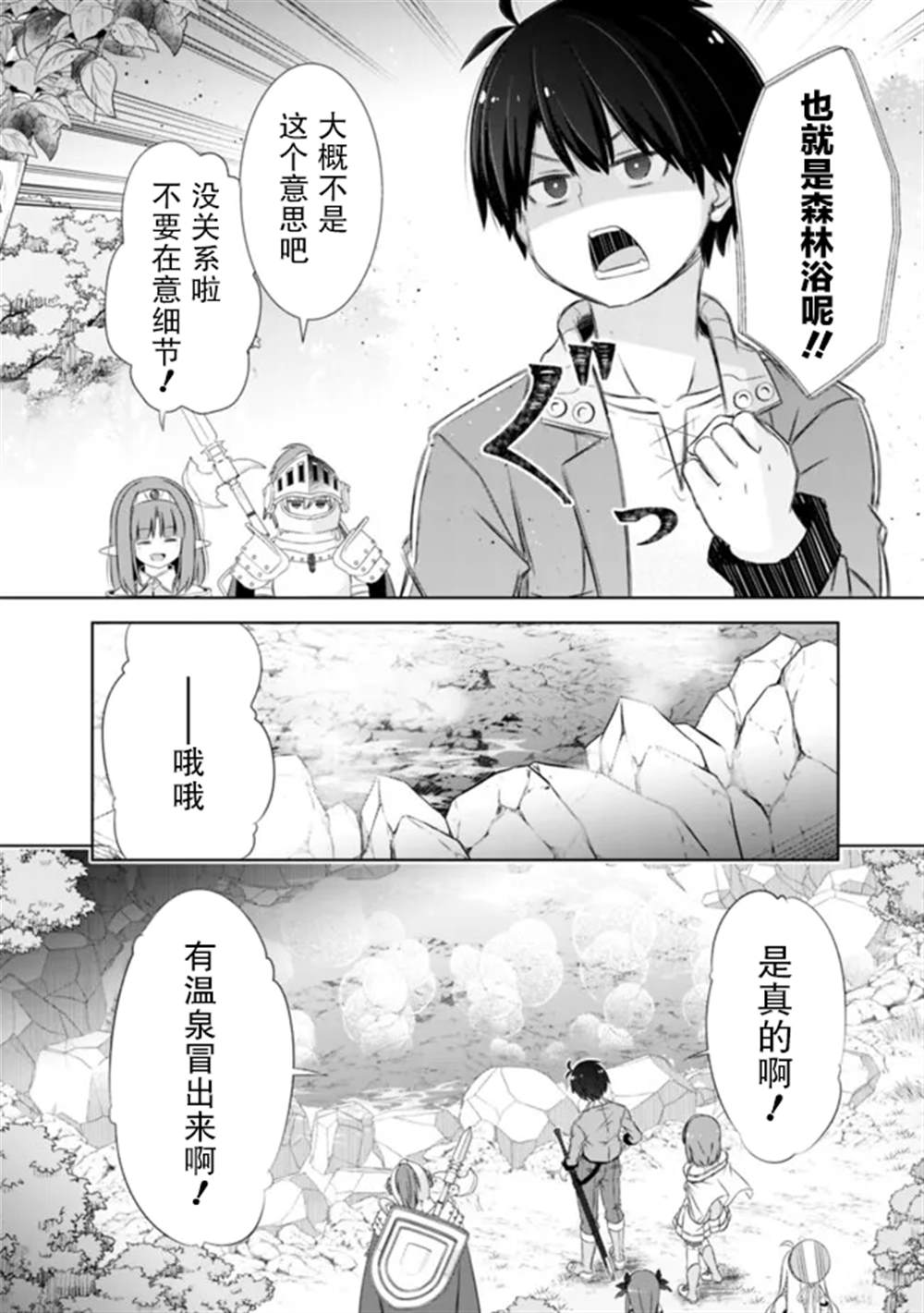 用无敌的扭蛋运在异世界成名 第44话 第10页