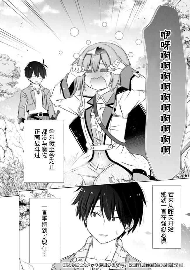 用无敌的扭蛋运在异世界成名 第46话 第14页