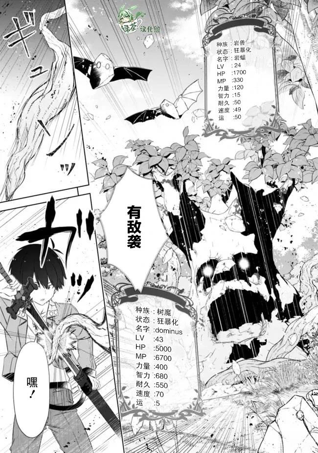 用无敌的扭蛋运在异世界成名 第46话 第5页