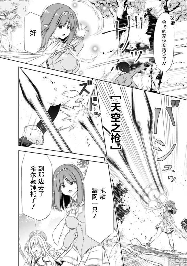 用无敌的扭蛋运在异世界成名 第46话 第6页