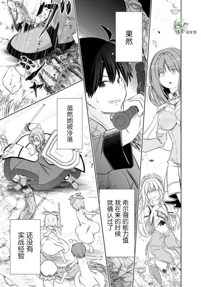 用无敌的扭蛋运在异世界成名 第47话 第13页