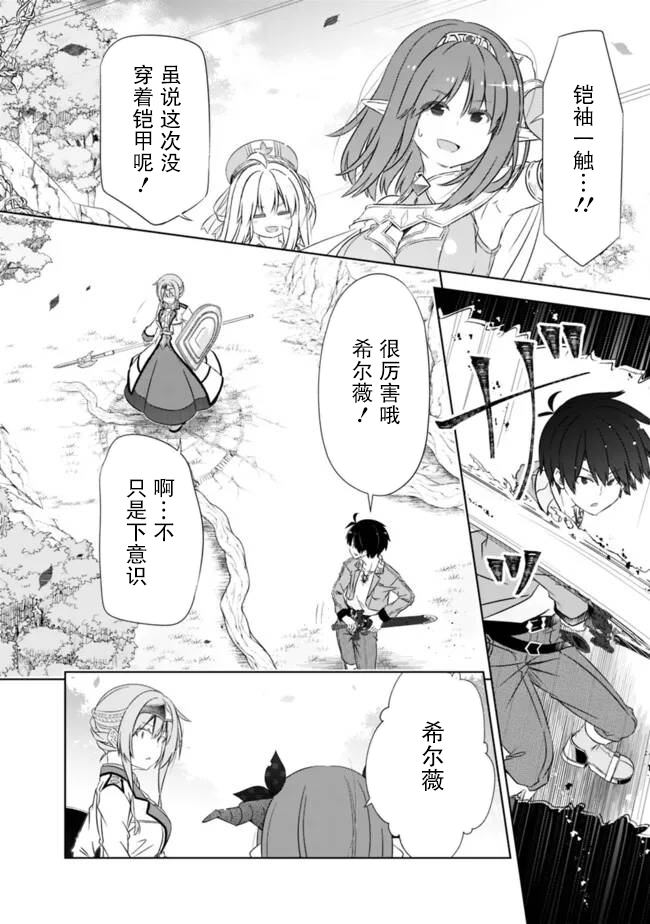 用无敌的扭蛋运在异世界成名 第47话 第16页