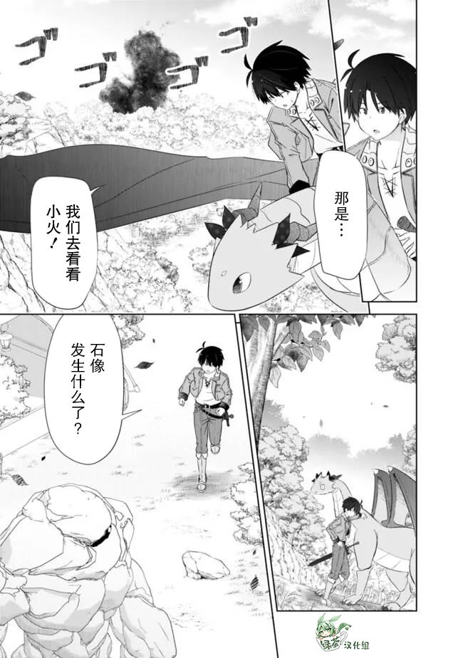 用无敌的扭蛋运在异世界成名 第47话 第19页