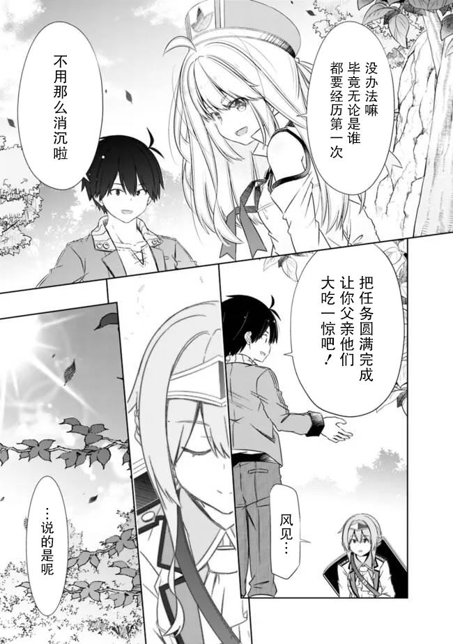 用无敌的扭蛋运在异世界成名 第47话 第5页