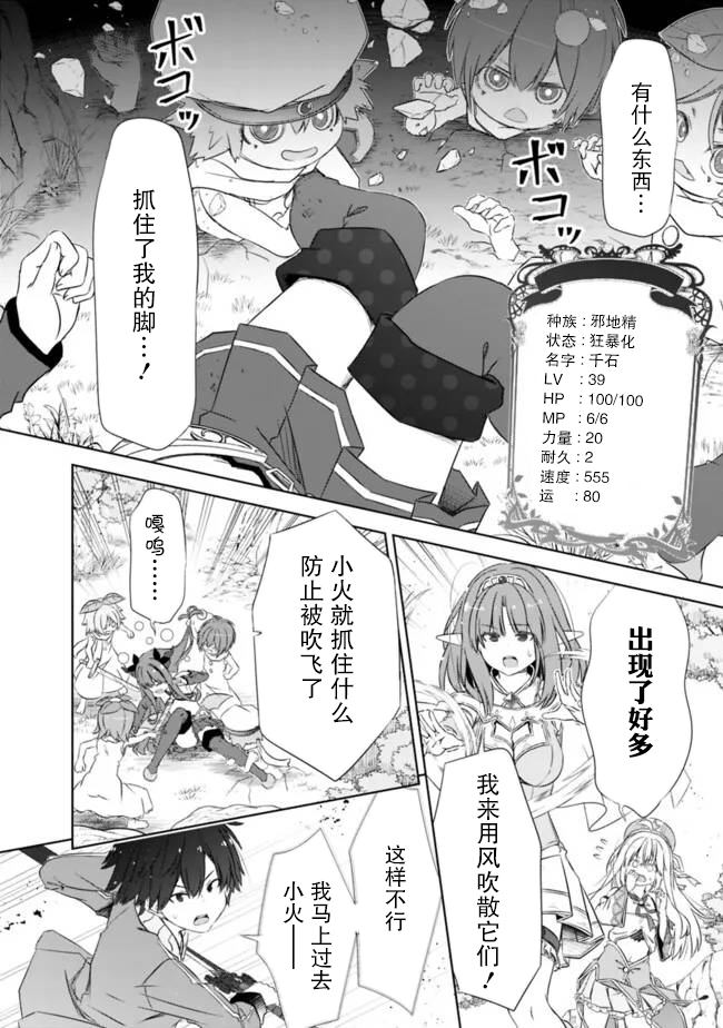 用无敌的扭蛋运在异世界成名 第47话 第10页