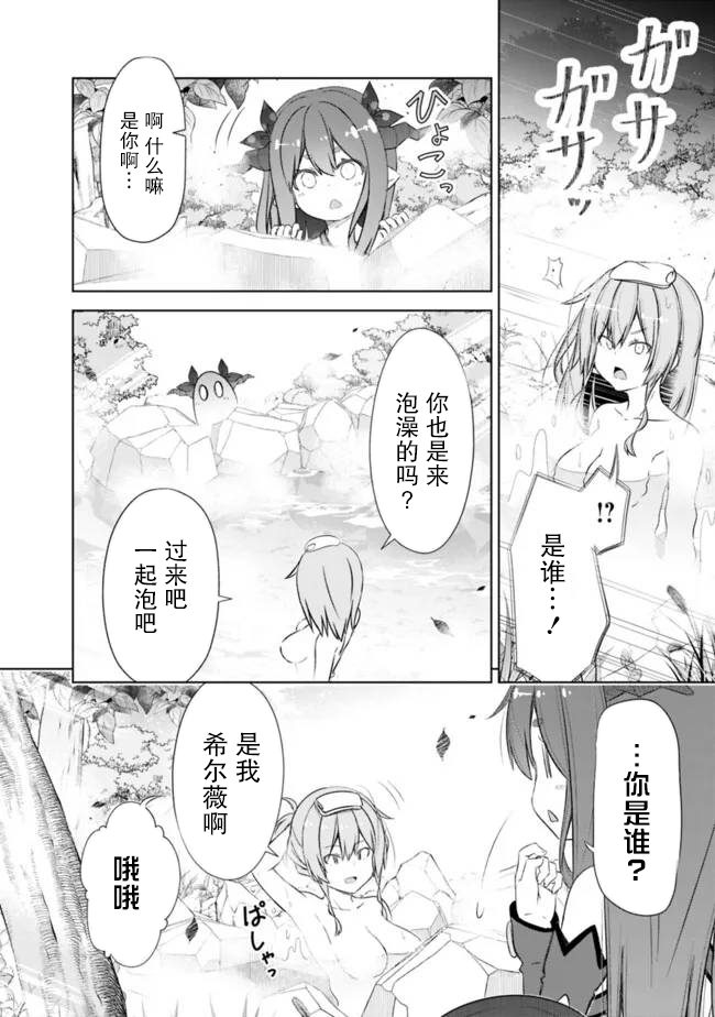 用无敌的扭蛋运在异世界成名 第47.5话 第2页