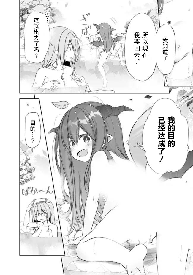 用无敌的扭蛋运在异世界成名 第47.5话 第4页