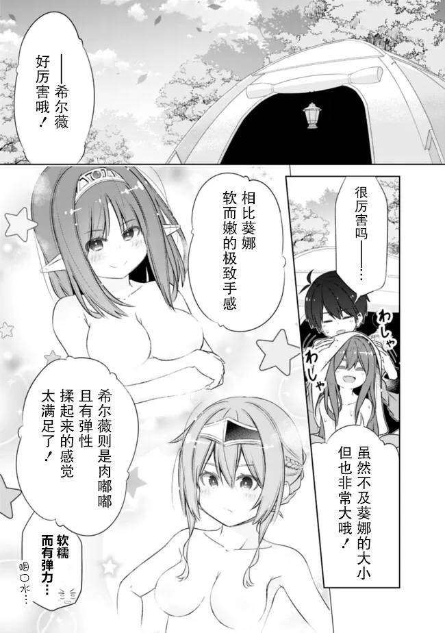 用无敌的扭蛋运在异世界成名 第47.5话 第5页