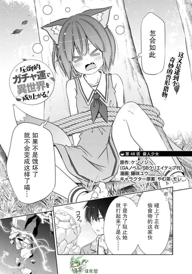 用无敌的扭蛋运在异世界成名 第48话 第1页