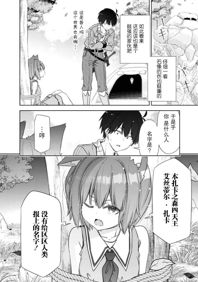 用无敌的扭蛋运在异世界成名 第48话 第2页