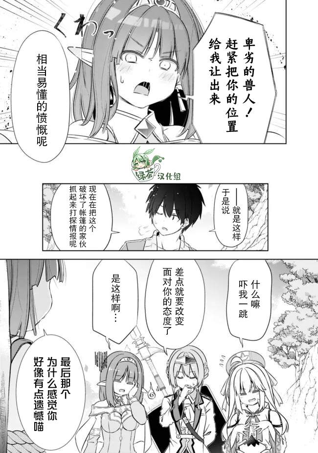 用无敌的扭蛋运在异世界成名 第48话 第11页