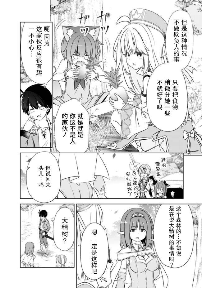 用无敌的扭蛋运在异世界成名 第48话 第12页