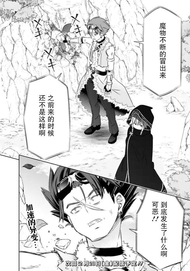 用无敌的扭蛋运在异世界成名 第48话 第16页