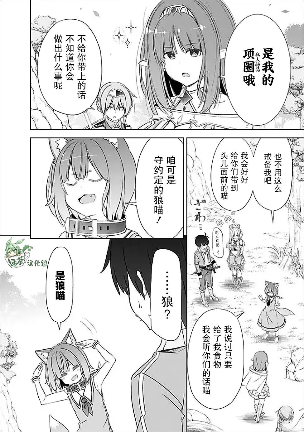 用无敌的扭蛋运在异世界成名 第49话 第2页