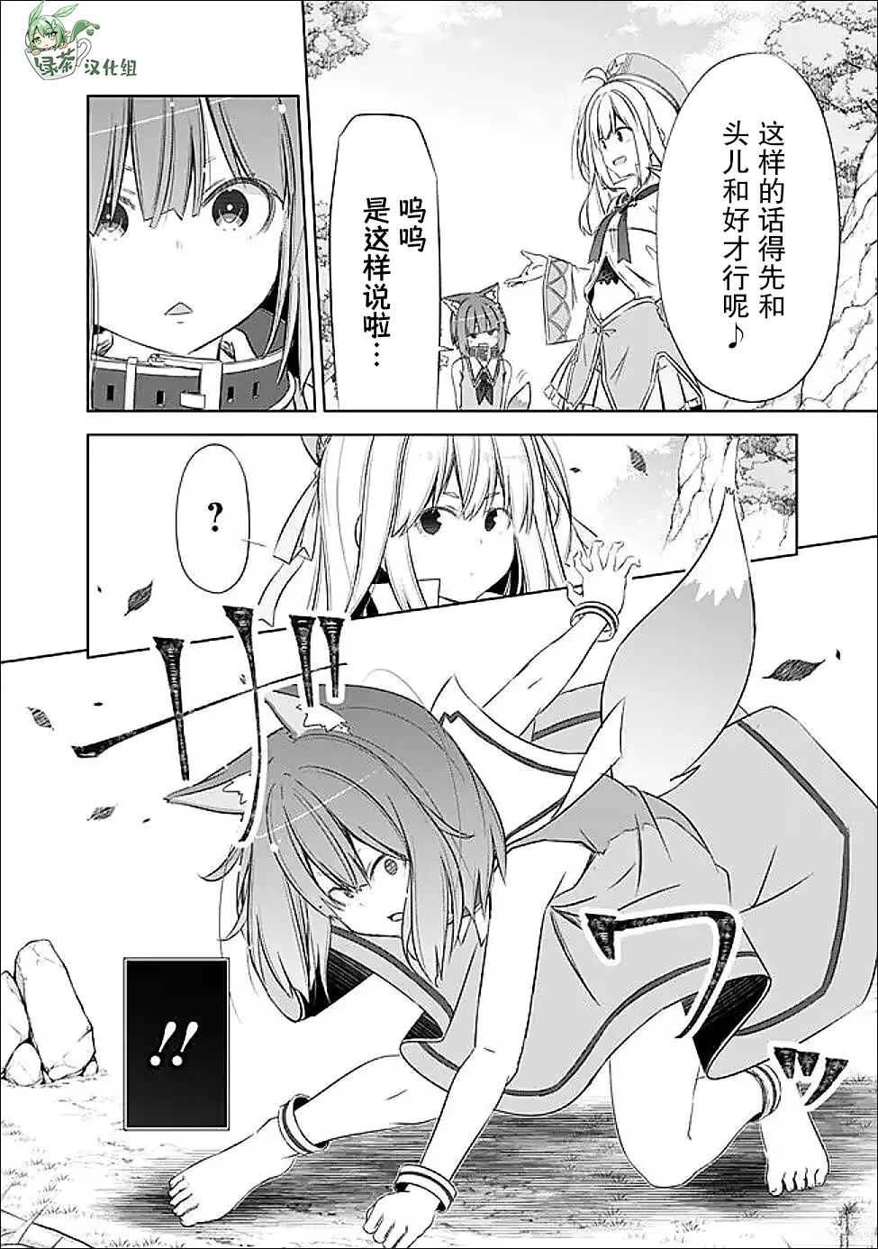 用无敌的扭蛋运在异世界成名 第49话 第12页