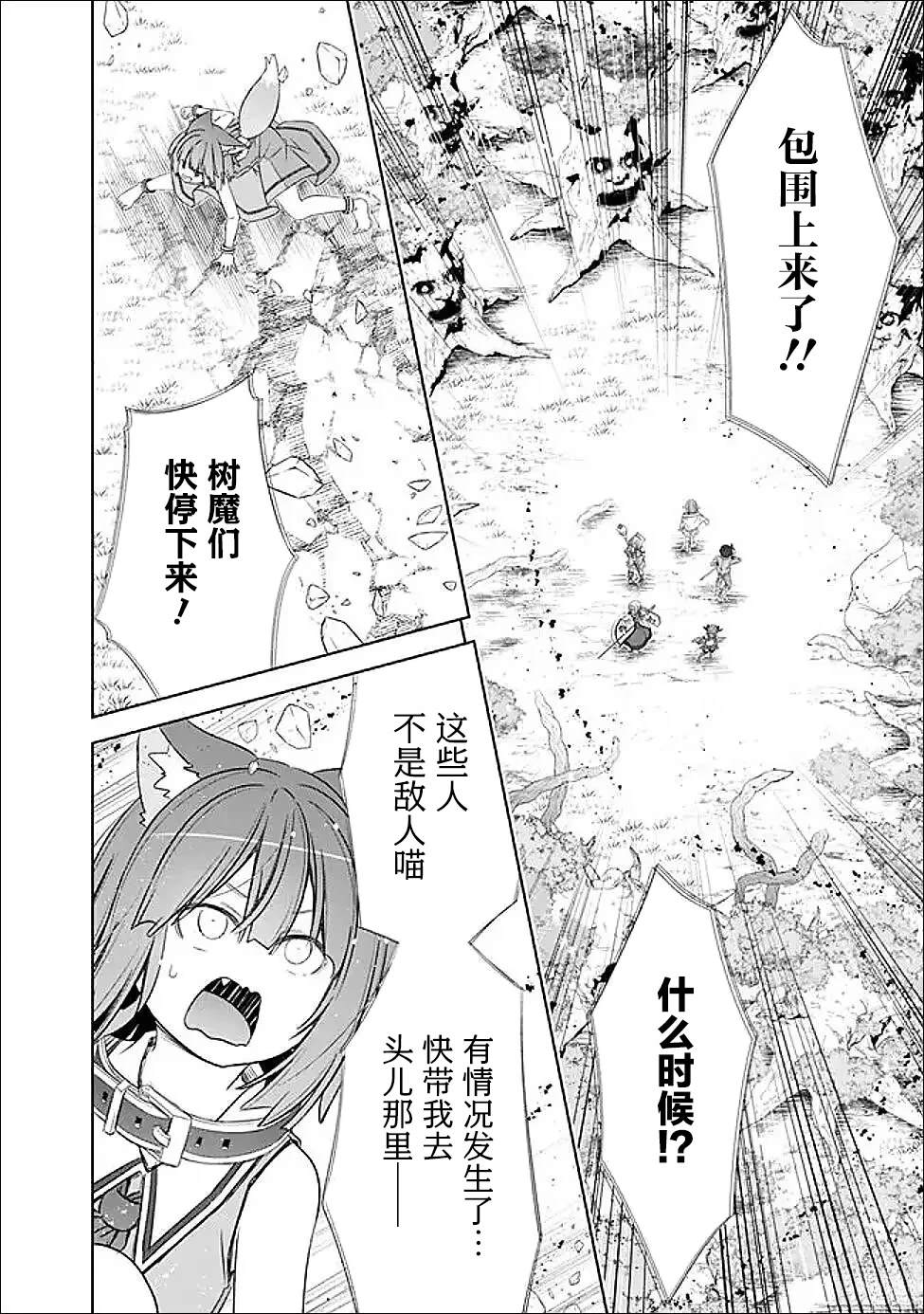 用无敌的扭蛋运在异世界成名 第49话 第14页