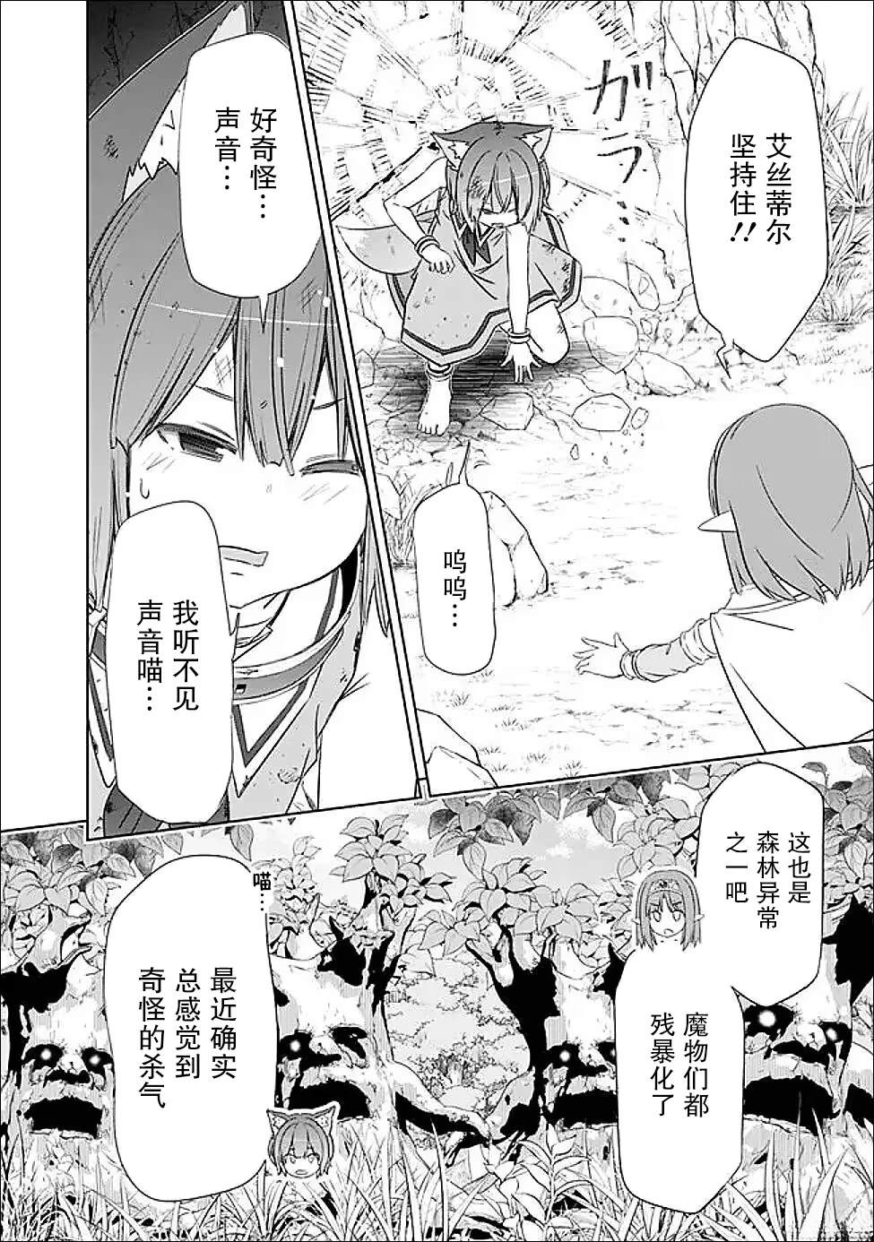 用无敌的扭蛋运在异世界成名 第49话 第16页