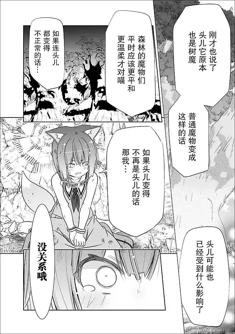 用无敌的扭蛋运在异世界成名 第49话 第18页